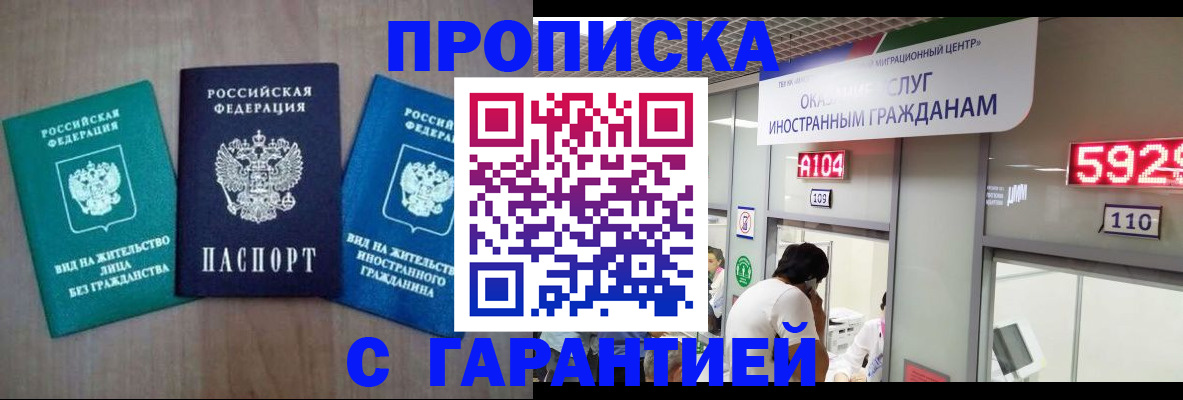 временная регистрация надежно в Сорске