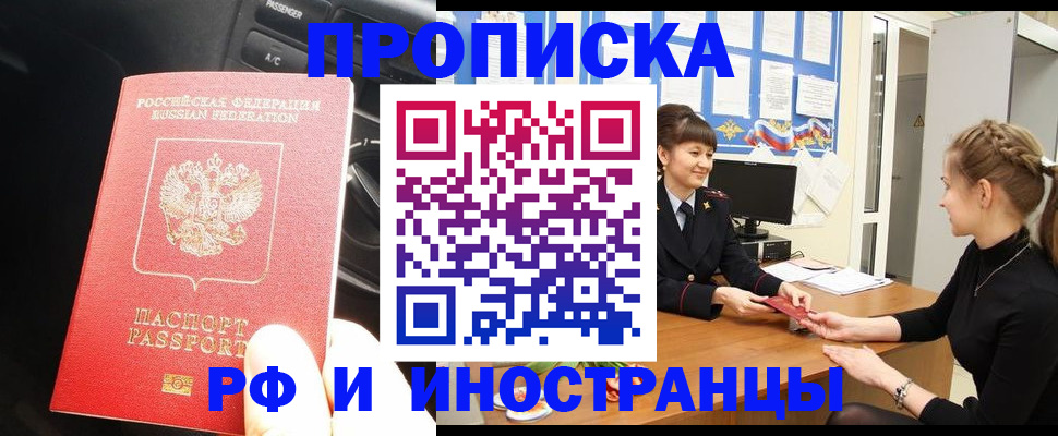 прописка гарантия в Сорске