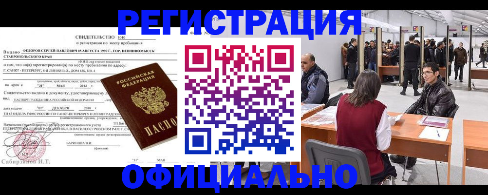 временная регистрация 2025 в Сорске