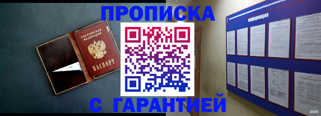 прописка штамп в Сорске