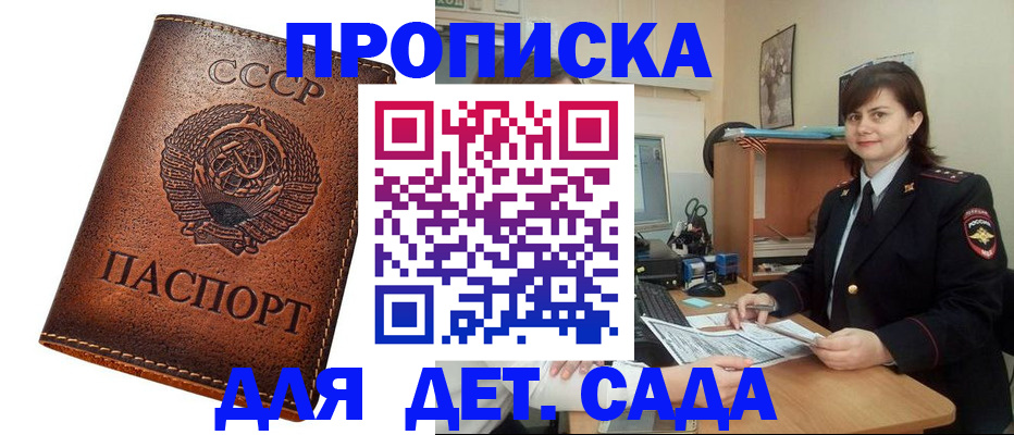 купить прописку в Сорске
