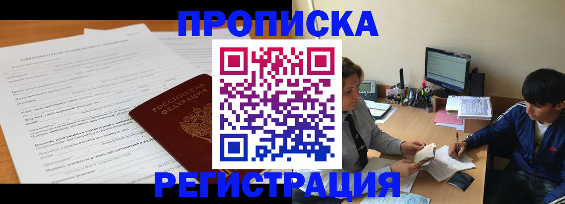 прописка гарантия в Сорске