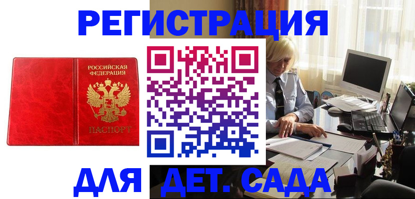 временная регистрация купить в Сорске