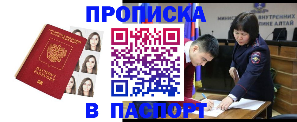 где прописаться в Сорске