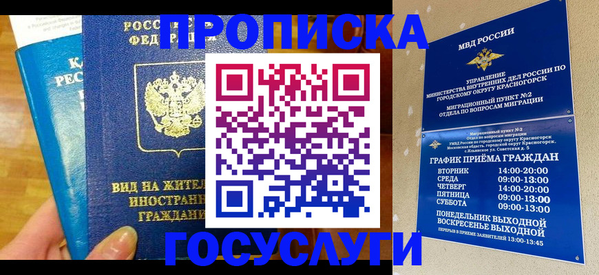 временная регистрация в квартире в Сорске