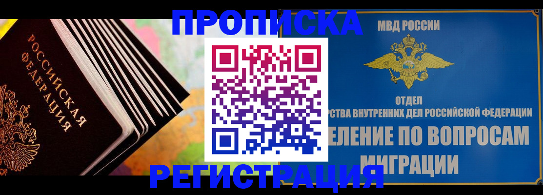 временная прописка в Сорске